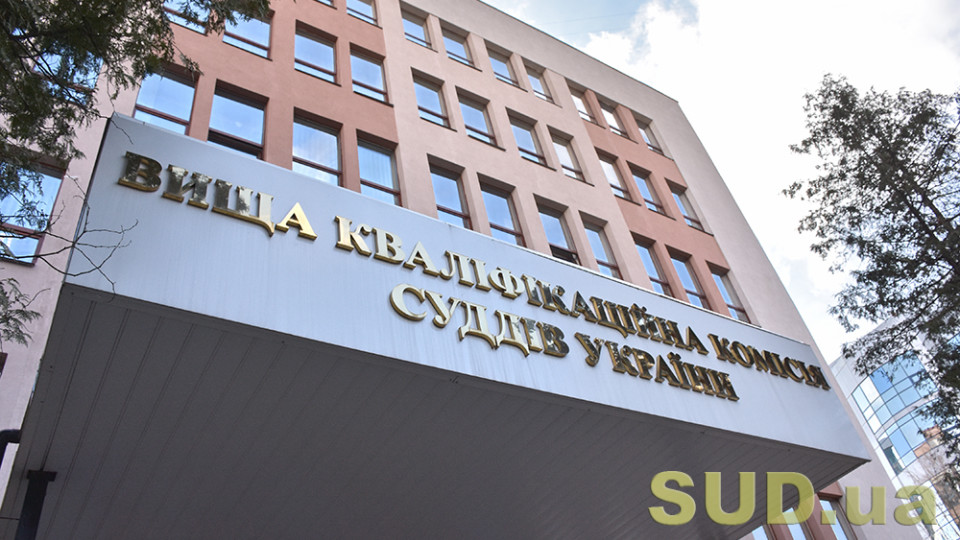 ВККС розгляне питання про відрядження суддів до Соснівського райсуду Черкас